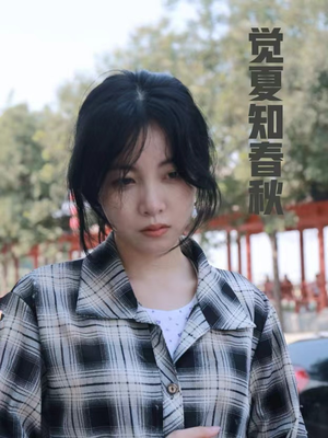 觉夏知春秋（31集）在哪看免费