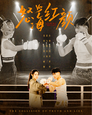 怒海红颜(60集) 怒海红颜(60集)热播短剧分享