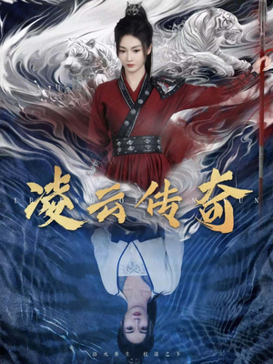 凌云传奇(72集) 凌云传奇(72集)短剧精彩推荐