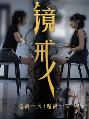 镜戒（52集）在哪里可以看