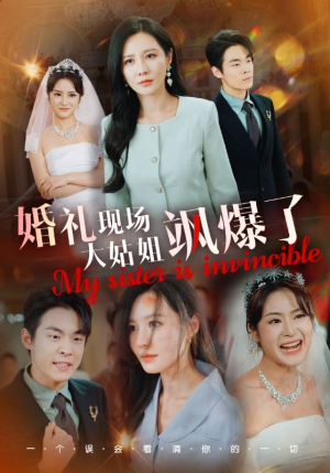 婚礼现场大姑姐飒爆了(28集) 婚礼现场大姑姐飒爆了(28集)高分佳作免费看