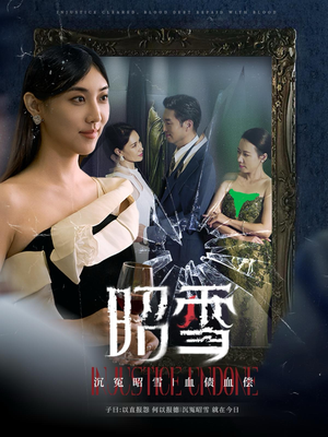 昭雪（57集）短剧全集更精彩