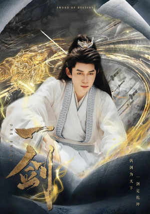 一剑(77集) 一剑(77集)精彩不断免费看