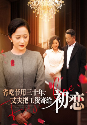 .省…（全名会和谐）精彩好看的短剧