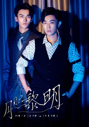 月照黎明（66集）推荐热门短剧