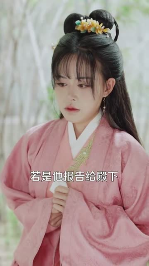 嫁东宫（100集）男频短剧推荐