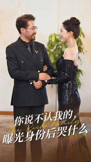 你说不认我的曝光身份后哭什么(60集) 你说不认我的曝光身份后哭什么(60集)越看越好看短剧