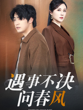 江湖路远你我缘分已尽（68集）短剧推荐来了