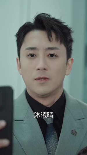 男闺蜜（31集）这部短剧我爱了