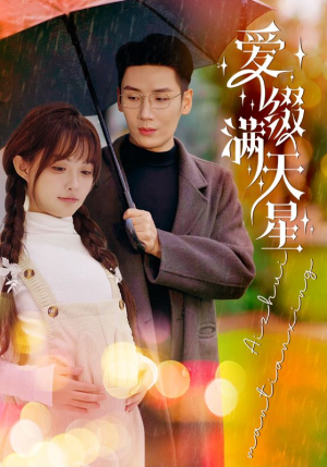 爱缀满天星（52集）热门短剧推荐。