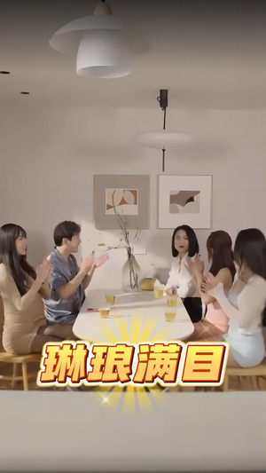 琳琅满目（91集）追短剧关注我