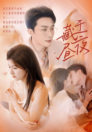 藏于昼夜(80集) 藏于昼夜(80集)最新火爆短剧