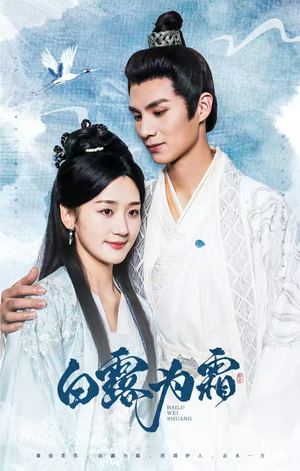 白露为霜(60集) 白露为霜(60集)第三季