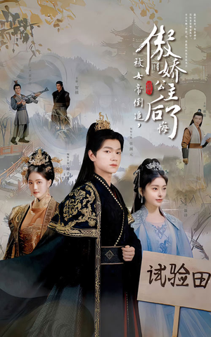 被女帝倒追，傲娇公主后悔了（61集）百亿短剧抢先看