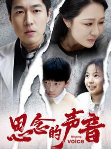 思念的声音(64集) 思念的声音(64集)免费观看完整版
