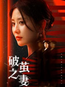 婚姻的救赎(46集) 婚姻的救赎(46集)迅雷网盘观看