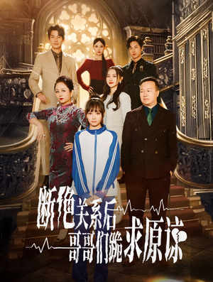 本小姐都重生了谁还搬砖啊（51集）剧情简介