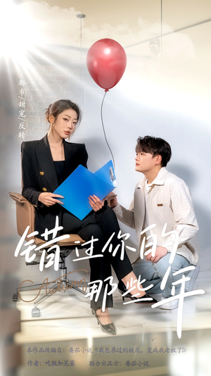 错过你的那些年（61集）更新时间一览表