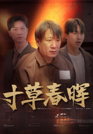 寸草春晖(31集) 寸草春晖(31集)精彩短剧追不停