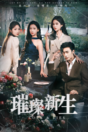 璀璨新生（62集）分享好看的短剧