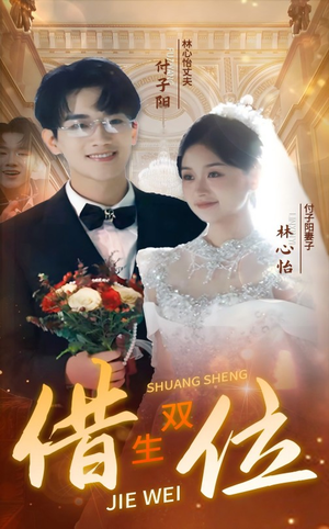 错位双生(37集) 错位双生(37集)短剧热门合集