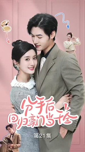 闪婚夫妇不装了（62集）最新上映免费看