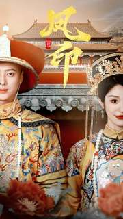 凤印深宫策（70集）短剧在线观看