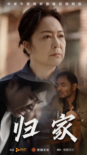 归家(60集) 归家(60集)短剧完整版免费