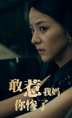 敢惹我妈你惨了(50集) 敢惹我妈你惨了(50集)精彩短剧看全集