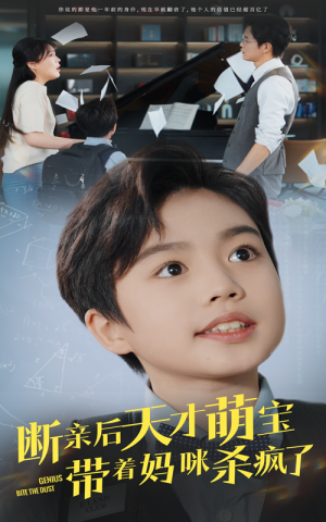 断亲后天才萌宝带着妈咪杀疯了（80集）一口气看完