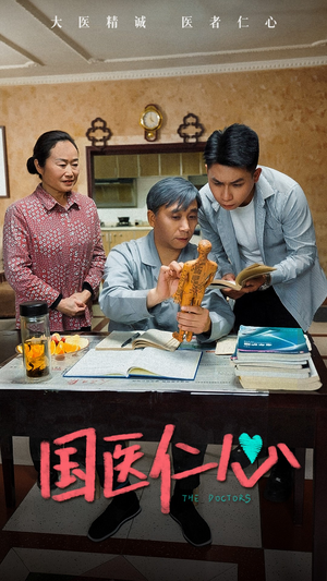 国医仁心（45集）短剧在哪个平台