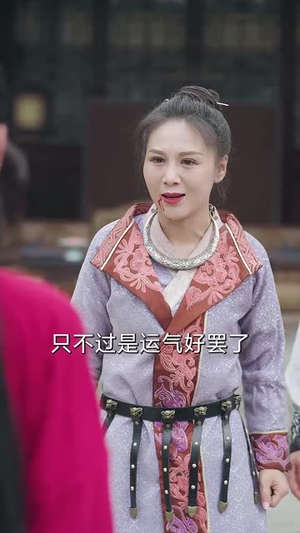 大小姐独步天下（67集）短剧片段分享