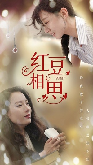 红豆相思（67集）最新热门短剧