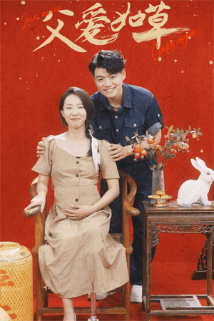 父爱如草（31集）夸克网盘观看