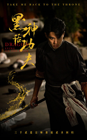 黑神话功夫（60集）全集完整版