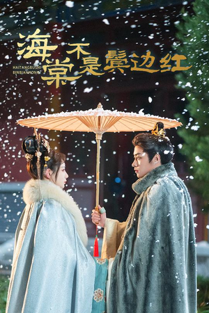 人生若只如初见(30集) 人生若只如初见(30集)短剧上头又好看