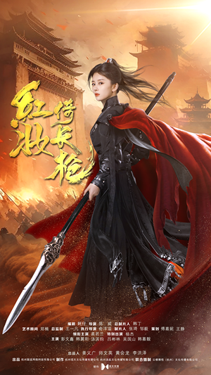 红妆倚长枪(42集) 红妆倚长枪(42集)精彩热门短剧