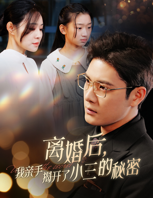 妈你离婚吧(60集) 妈你离婚吧(60集)一口气看完全集