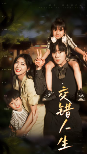 顾总孩子妈是她（78集）短剧有好货推荐