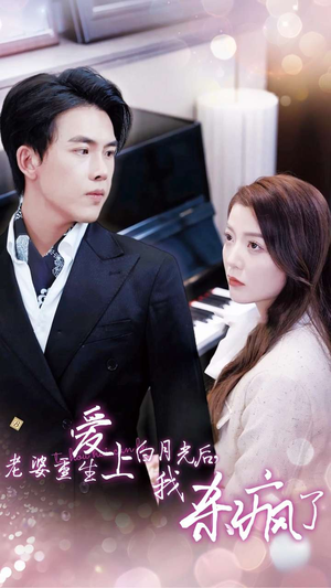 老婆重生爱上白月光后,我杀疯了(47集) 老婆重生爱上白月光后,我杀疯了(47集)热门短剧在线看