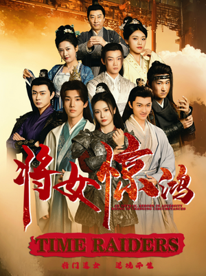 将女惊鸿（76集）迅雷网盘观看