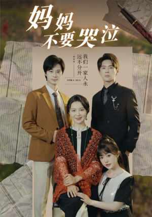 妈妈不要哭泣（73集）海量资源免费看