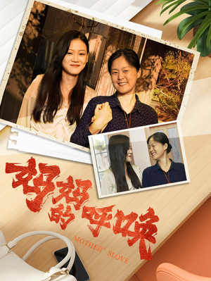 妈妈的呼唤（78集）好看上头的短剧