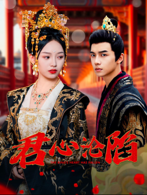 君心沦陷(95集) 君心沦陷(95集)热门短剧推荐