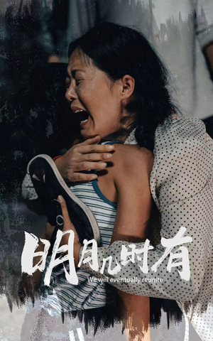 明月几时有（40集）古代短剧推荐