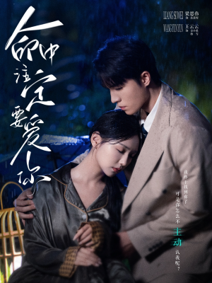 命中注定要爱你（73集）1-102集