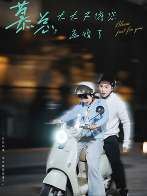 慕总,太太又催您离婚了(80集) 慕总,太太又催您离婚了(80集)百万短剧抢先看