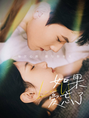 如果爱忘了（45集）好看的短剧分享