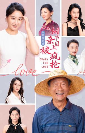 人约黄昏后，我在相亲节目上被疯抢（34集）火爆短剧推荐