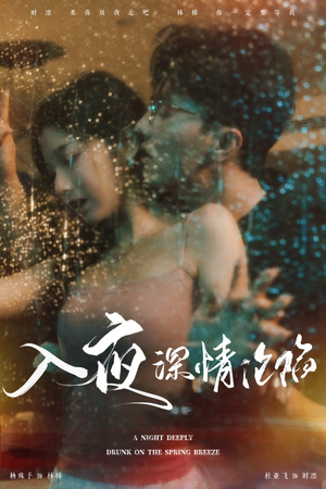 入夜深情沦陷(50集) 入夜深情沦陷(50集)短剧免费观看